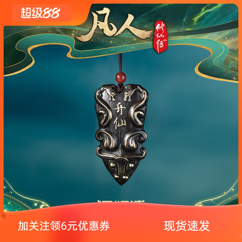 铜师傅 正版授权《凡人动画之升仙令》凡人修仙传手办铜挂件摆件