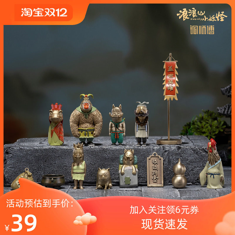铜师傅 正版授权《浪浪山小妖怪（小号）》青铜挂件 电影周边挂饰
