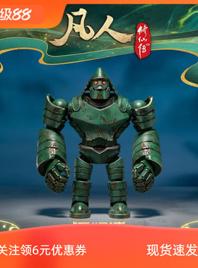 铜师傅正版授权《凡人动画之巨猿傀儡》凡人修仙传手办周边铜摆件