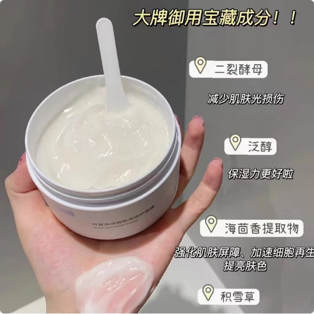 新版可复美冰淇淋面膜镇定舒缓