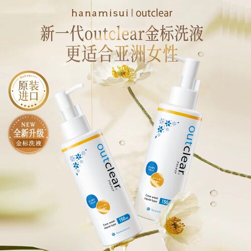 outclear金标私密处洗液抑菌清洁