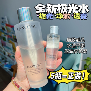 闭口克星~兰蔻极光水50ml/150ml净澈焕肤精华水 混油痘肌控油补水