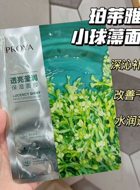 珀莱雅小球藻补水面膜20片