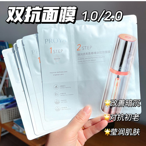 珀莱雅双抗面膜补水抗糖去黄气
