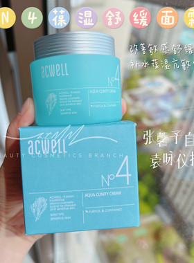 红脸橡皮擦！韩国acwell艾珂薇N4面霜补水保湿舒缓修护混油皮清爽