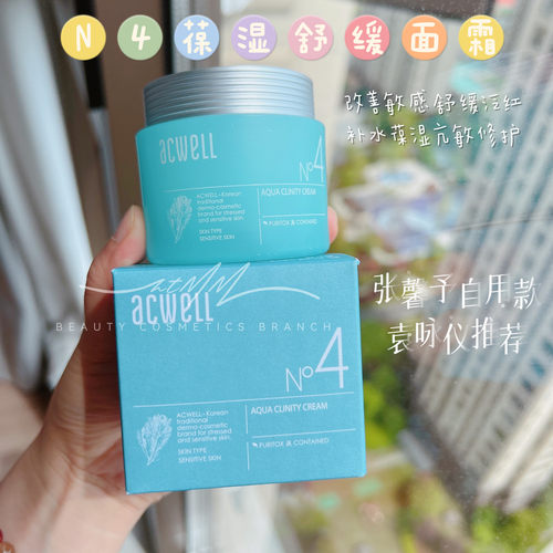 艾珂薇N4面霜清爽保湿舒缓修护