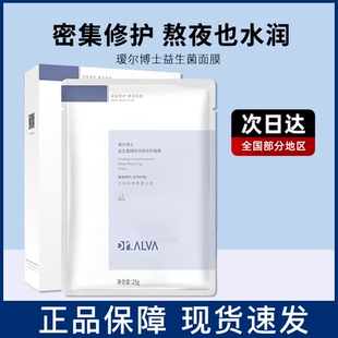 熬夜肌急救维稳 Dr.Alva瑷尔博士益生菌面膜贴玻尿酸深层补水保湿