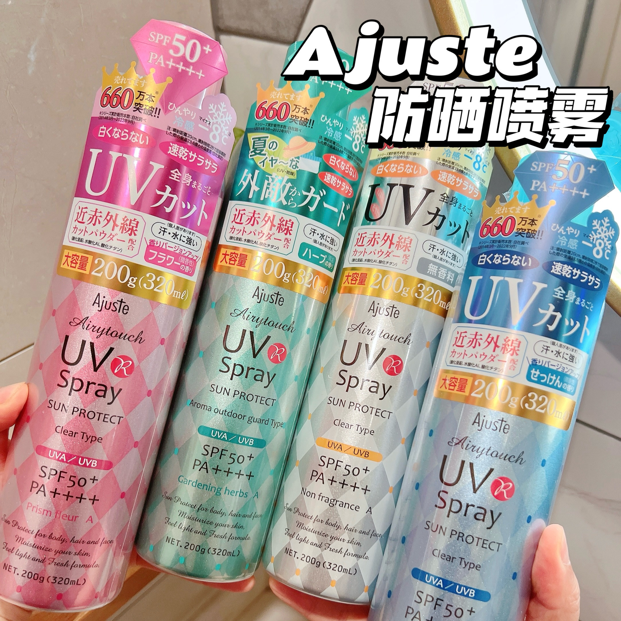 Ajuste防晒喷雾全身清爽美白防晒