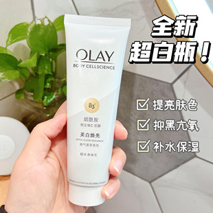 美白提亮大中样 Olay玉兰油新升级超白瓶身体乳85ml 滋润保湿