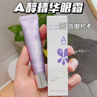 视黄醇A醇抗皱淡化细纹全脸可用 百奈子眼霜15ml 临期4月16元 支