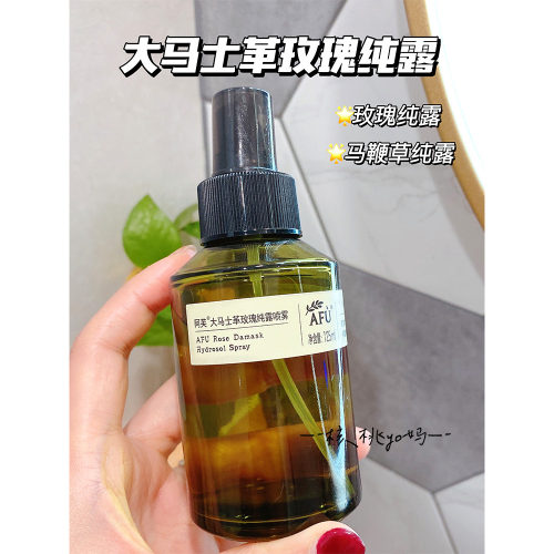 AFU阿芙玫瑰纯露补水保湿