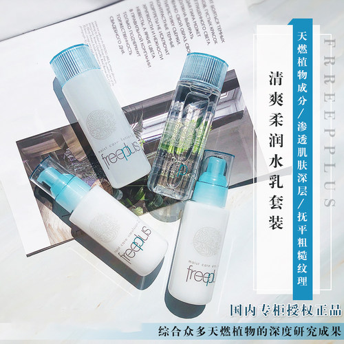 水乳套装芙丽芳丝补水保湿正装