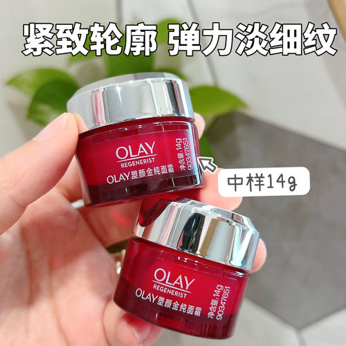 Olay大红瓶金纯面霜抗老紧致