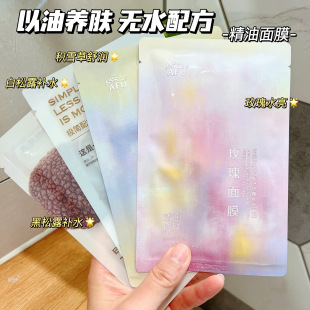 面膜 阿芙精油保湿 黑松露 白松露 玫瑰舒缓滋润 20片 积雪草 包邮