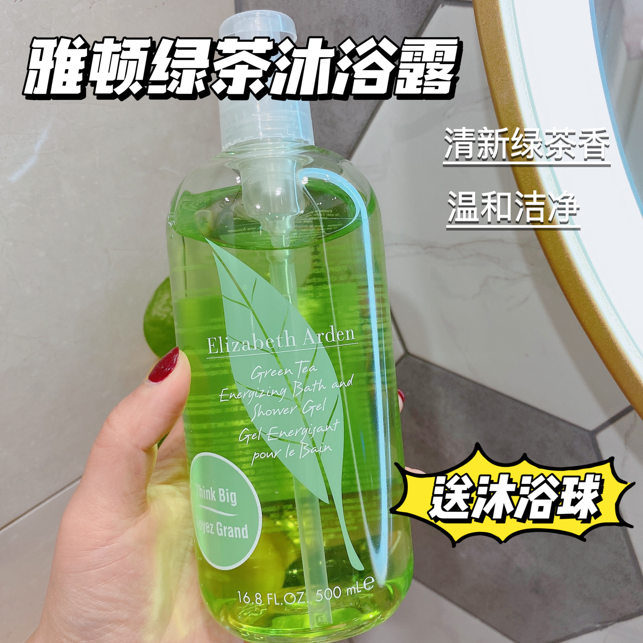 带防伪！雅顿绿茶香氛沐浴露500ml 滋润保湿沐浴乳液 持久留香