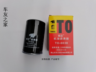 豹王TO 凯运蓝鲸机滤机油格 6038适用江铃顺达凯运n725凯锐n800
