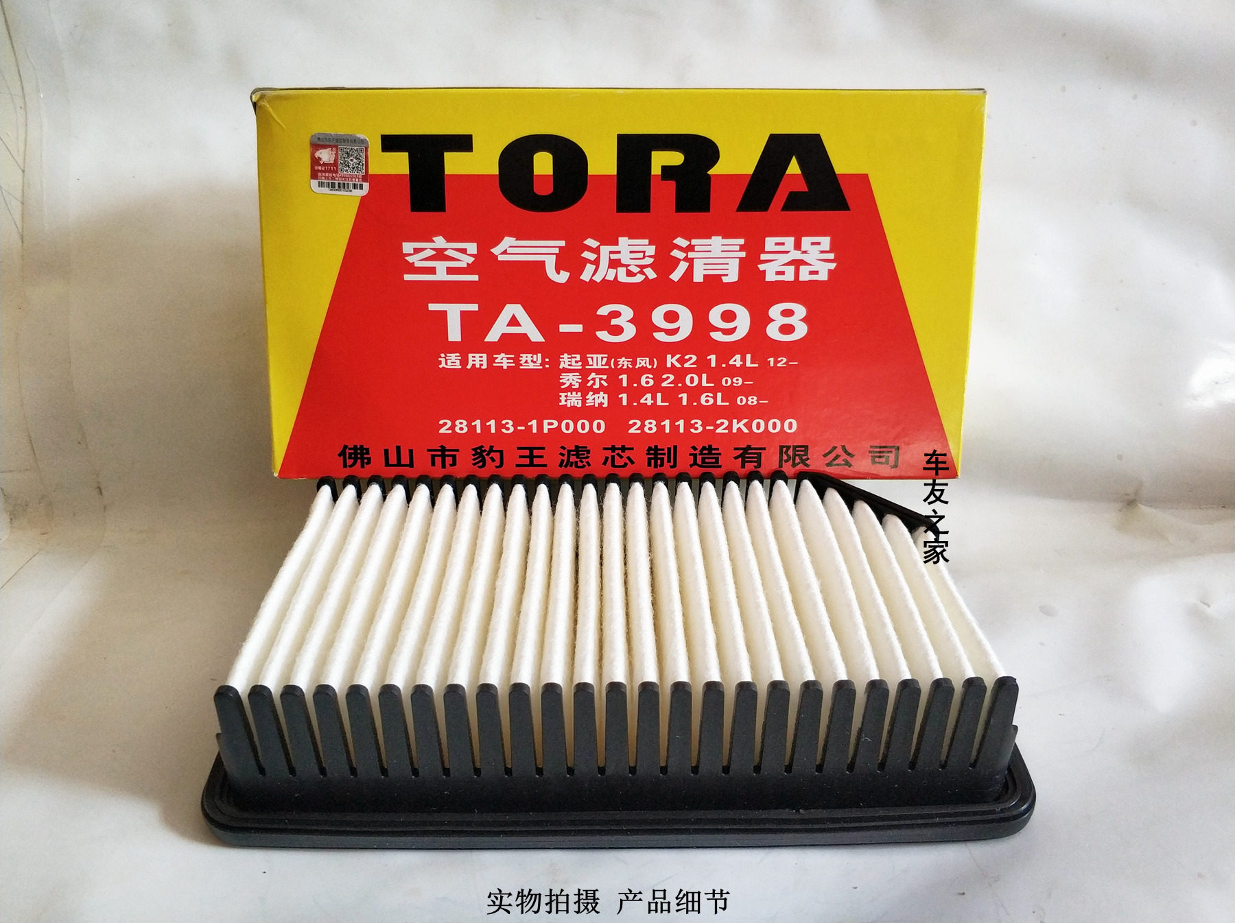 适配现代瑞纳瑞奕起亚k2焕驰秀尔 豹王空气格空气滤芯空滤清3998