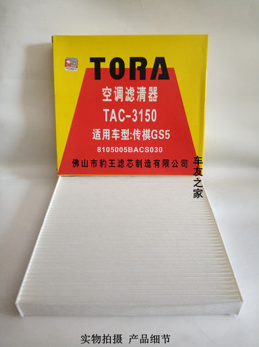 豹王3150传祺GA5空调滤芯