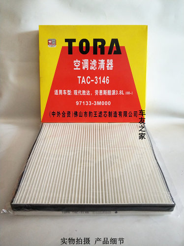 适配现代胜达捷恩斯劳恩斯雅科仕豹王空调格空调滤芯空调滤清3146