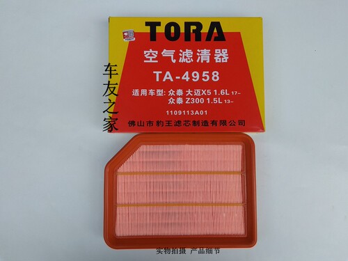 豹王4958众泰新视界大迈空滤