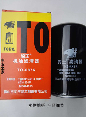 豹王6876ME074013挖掘机滤机油格适用三菱6D14/15/16ME130968