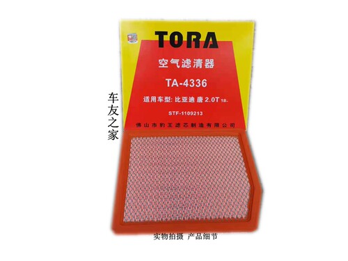 豹王适配比亚迪唐二代 2.0T 487ZQA发动机空气滤芯格专用TA-4336