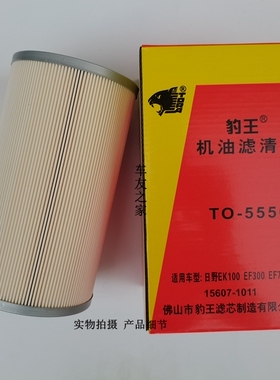 豹王TO-5550适配日野EK100.EF750 P11机滤15607-1011 15607-2440