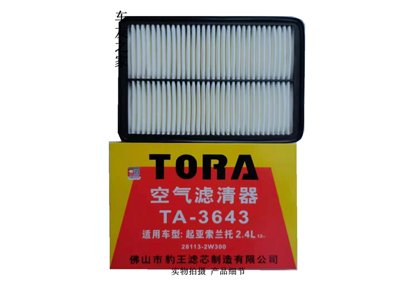豹王3643索兰托2.2T空气滤芯