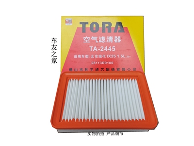 豹王滤清器TA-2445适配北京现代IX25 1.5空滤空气滤清器空格