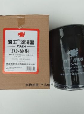 豹王O-6884适配挖掘机五十铃住友LS280加藤HD700 ME08453机滤