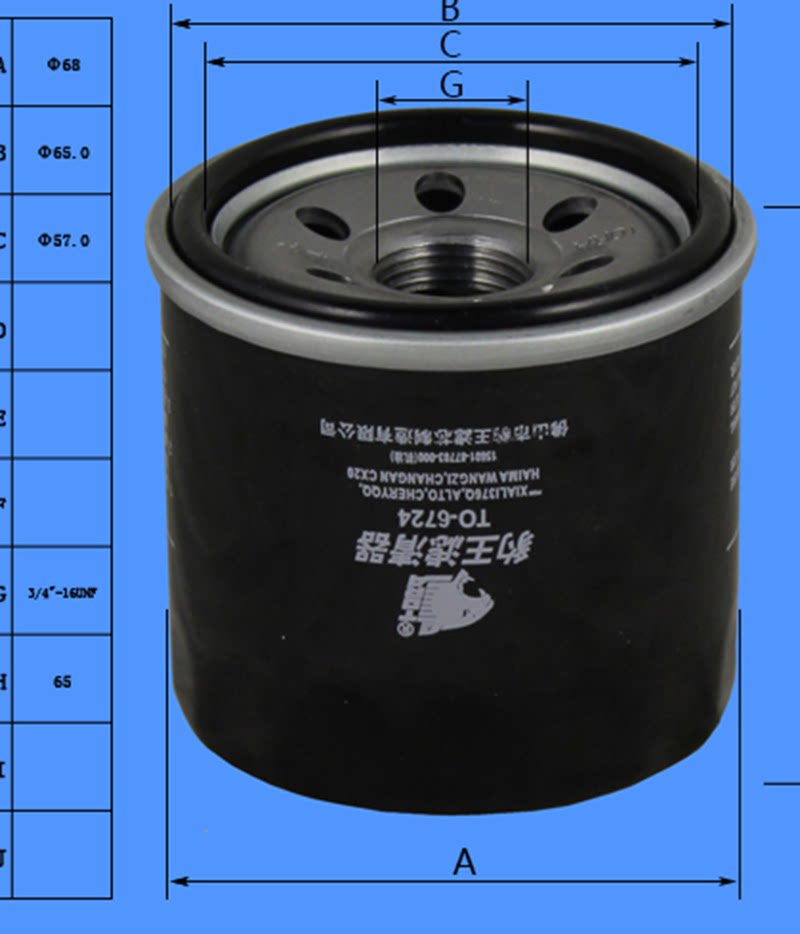 豹王6724奥拓北斗星五菱机滤图片