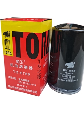 豹王6750适用东风康明斯LF3349 3908615机油滤JX0814A1