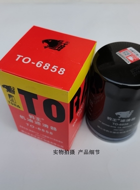 豹王TO-6858适配解放CA151涡轮增压锡柴6110 JX0710C2机油滤清器