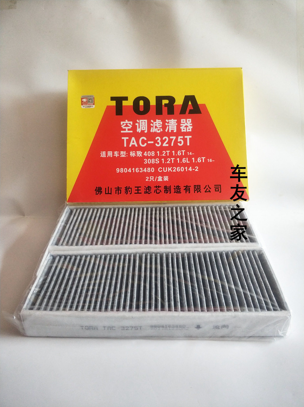 适配标致308s/408 1.2/1.6t 新款豹王空调滤清器空调滤芯空调格