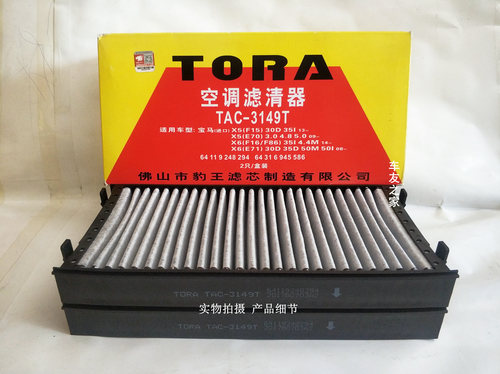豹王3149宝马X5X6柴油版空调滤芯