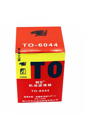 适配依维柯 欧4 跃进C300 宝迪3.0T  6995655豹王机油格机滤6044