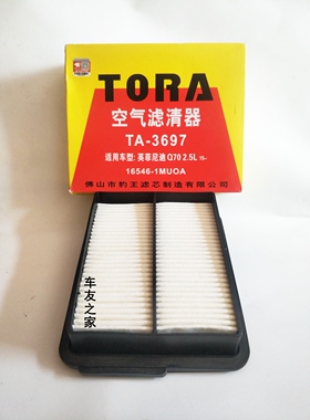 适配英菲尼迪Q70L/ M35hL 3.5L混合动力豹王空气格空滤芯滤清3697