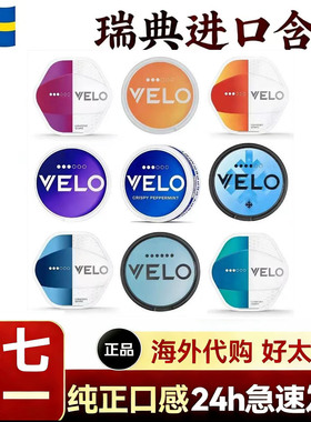 正品欧版velo口含袋zyn平替解瘾上班提神飞机携带snus唇袋