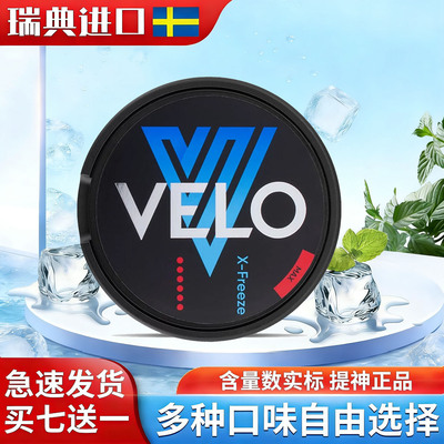 瑞典正版snus口唇袋Velo口含袋
