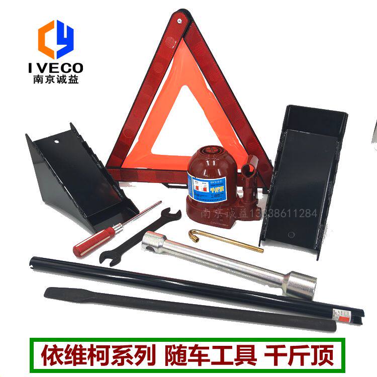 适配依维柯随车工具千斤顶都灵宝警示牌