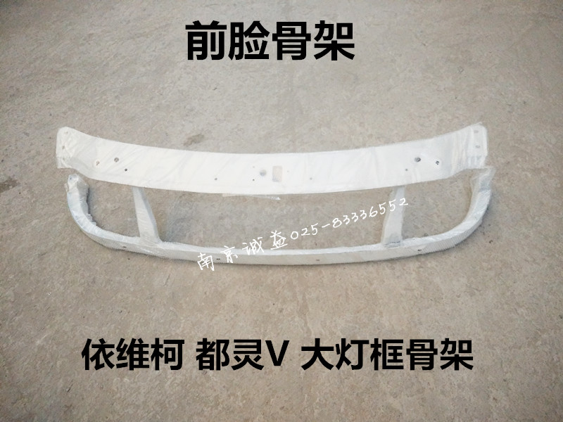 水箱散热器支架前脸骨架依维柯