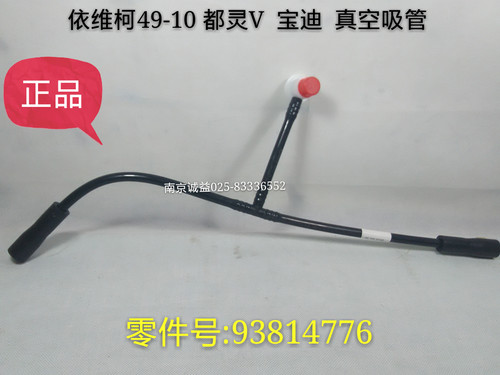 适配南京依维柯制动管刹车管真空助力器吸管真空筒三通管原厂件