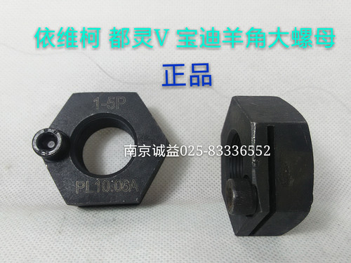 南京依维柯羊角螺丝螺母 都灵V宝迪转向节羊角大螺母 螺丝配件