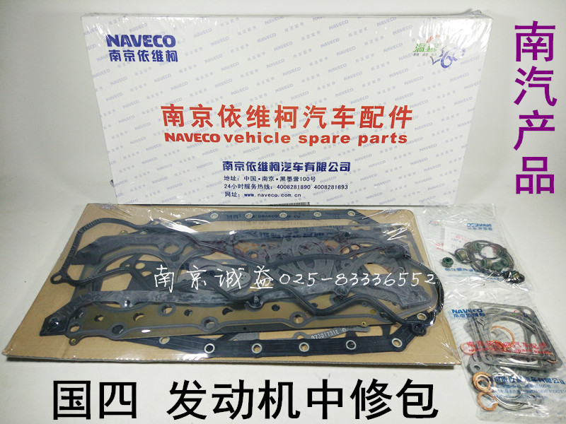 国四发动机中修包修理包依维柯