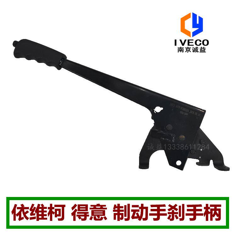 适配依维柯 得意 宝迪 都灵军车手制动支架拉手  手刹车把手 手柄