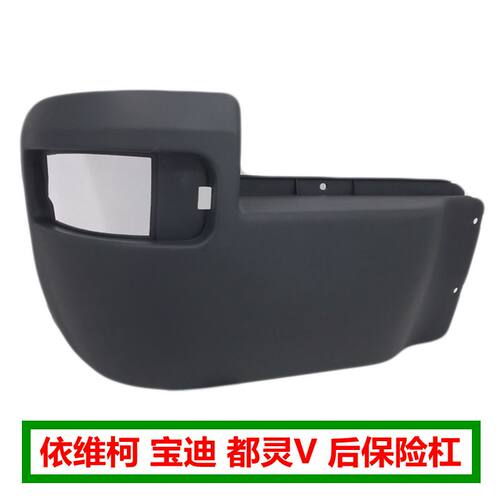 都灵V宝迪后保险杠后包角