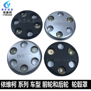 南京依维柯轮毂罩 得意都灵V宝迪 前轮钢圈轮胎轮毂罩 轮毂盖外罩