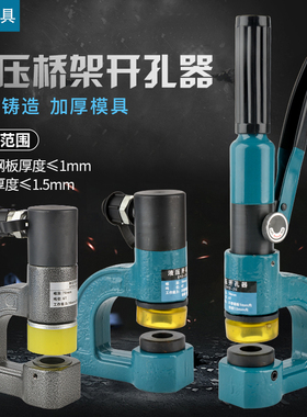 SYD-25/32液压开孔器手动便携式小型桥架不锈钢水槽水盆免打孔