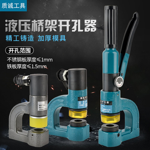 液压开孔器手动便携式小型桥架
