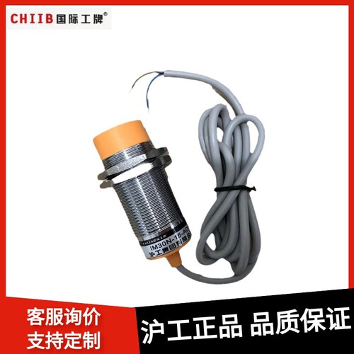 沪工电感式接近开关IM30N-15-NO